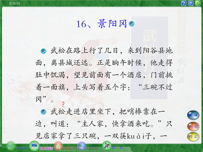 图片[1]-《景阳冈》Flash动画课件-第一PPT