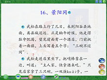 《景阳冈》Flash动画课件-第一PPT