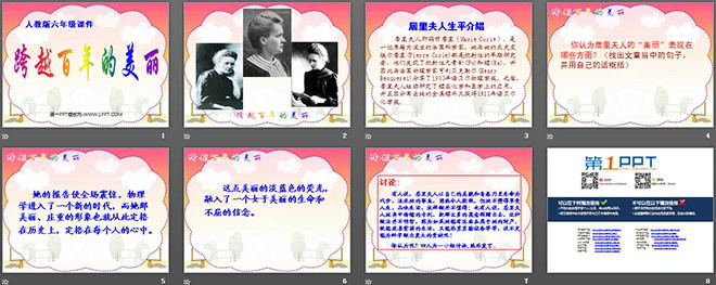 图片[2]-《跨越百年的美丽》PPT课件2-第一PPT