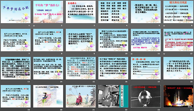 图片[2]-《千年梦圆在今朝》PPT课件3-第一PPT