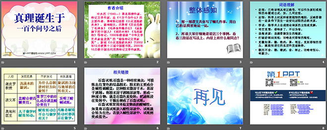图片[2]-《真理诞生于一百个问号之后》PPT课件2-第一PPT