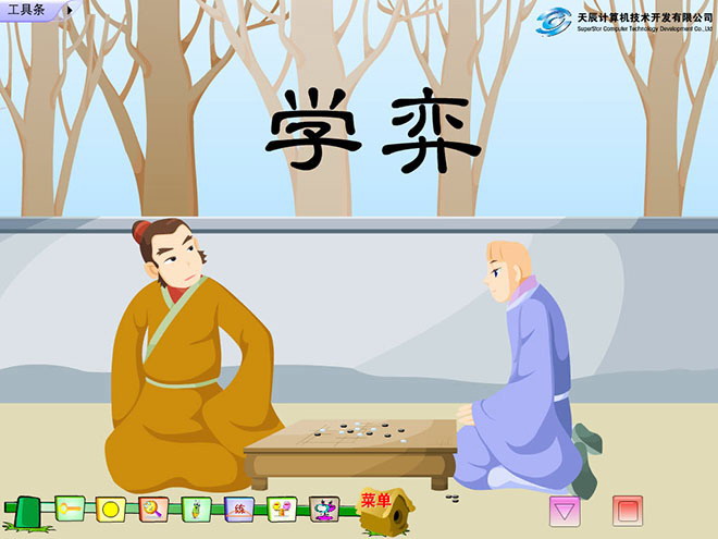 图片[1]-《学弈》Flash动画课件2-第一PPT