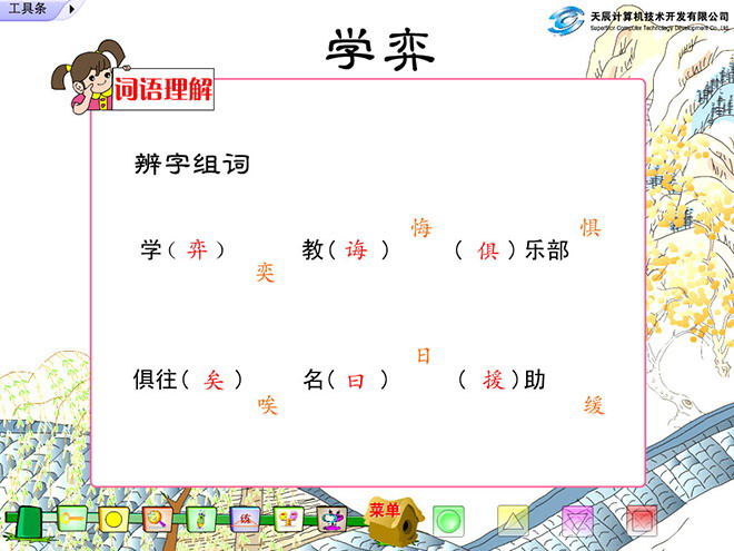 图片[2]-《学弈》Flash动画课件2-第一PPT