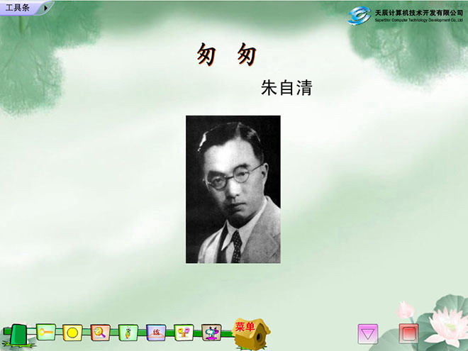 图片[1]-《匆匆》Flash动画课件-第一PPT