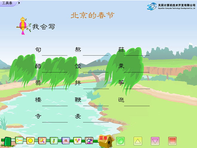 图片[2]-《北京的春节》Flash动画课件-第一PPT