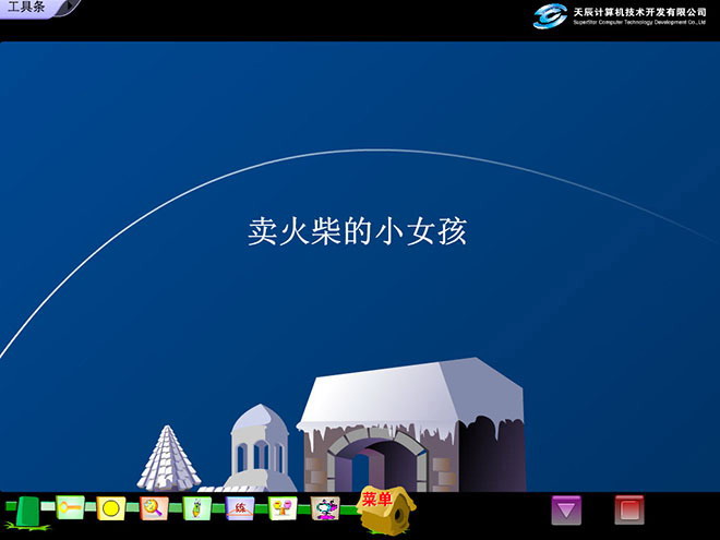 图片[1]-《卖火柴的小女孩》Flash动画课件-第一PPT