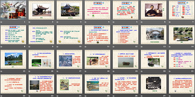 图片[2]-《社戏》PPT课件5-第一PPT