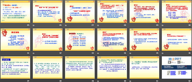 图片[3]-《安塞腰鼓》PPT课件下载5-第一PPT