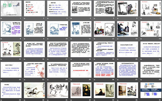 图片[2]-《竹影》PPT课件5-第一PPT