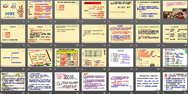 图片[2]-《口技》PPT课件4-第一PPT