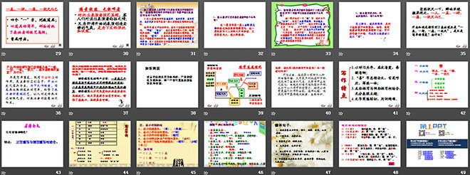 图片[3]-《口技》PPT课件4-第一PPT
