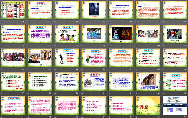 图片[3]-《口技》PPT课件6-第一PPT
