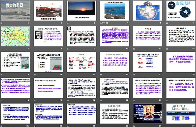 图片[2]-《伟大的悲剧》PPT课件6-第一PPT