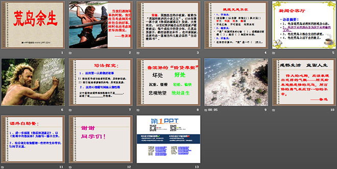图片[2]-《荒岛余生》PPT课件-第一PPT