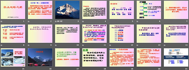 图片[2]-《登上地球之巅》PPT课件-第一PPT