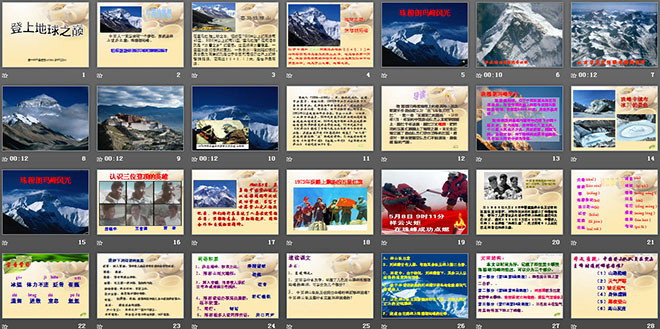 图片[2]-《登上地球之巅》PPT课件3-第一PPT