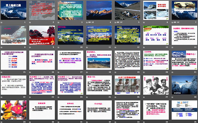 图片[2]-《登上地球之巅》PPT课件5-第一PPT