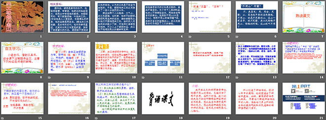 图片[2]-《共工怒触不周山》PPT课件-第一PPT