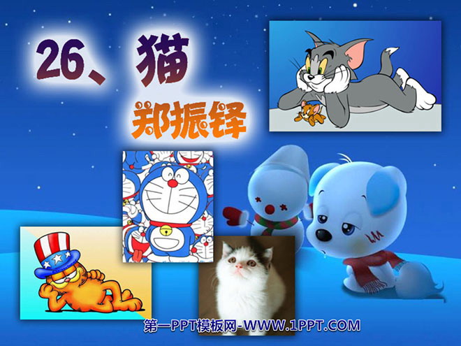 图片[1]-《猫》PPT课件-第一PPT
