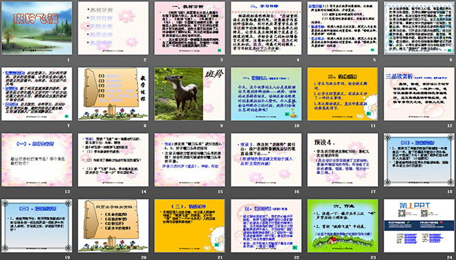 图片[2]-《斑羚飞渡》PPT课件-第一PPT
