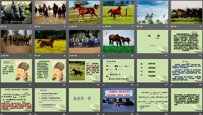 图片[2]-《马说》PPT课件6-第一PPT