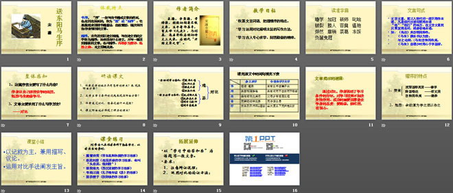 图片[2]-《送东阳马生序》PPT课件2-第一PPT
