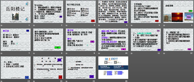 图片[2]-《岳阳楼记》PPT课件-第一PPT