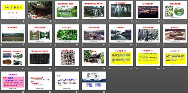 图片[2]-《醉翁亭记》PPT课件-第一PPT