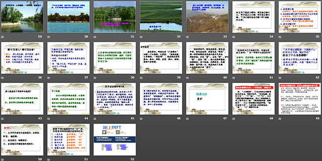 图片[3]-《满井游记》PPT课件4-第一PPT
