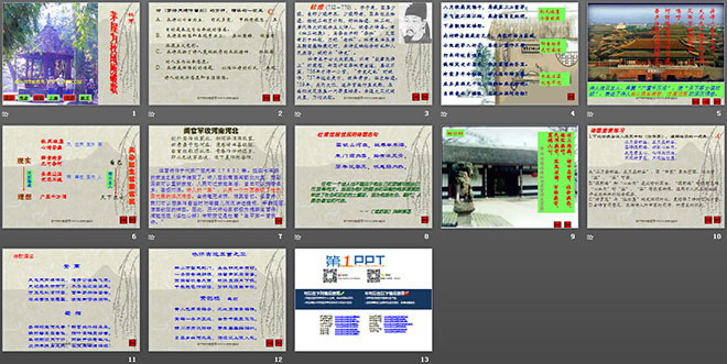 图片[2]-《茅屋为秋风所破歌》PPT课件-第一PPT