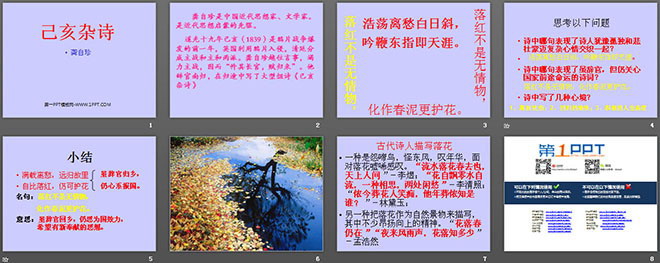 图片[2]-《己亥杂诗》PPT课件-第一PPT