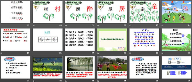 图片[3]-《村居》PPT课件2-第一PPT