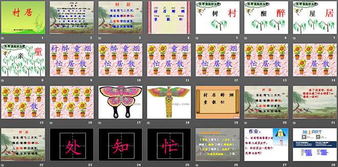 图片[2]-《村居》PPT课件4-第一PPT