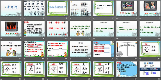 图片[2]-《看电视》PPT课件7-第一PPT