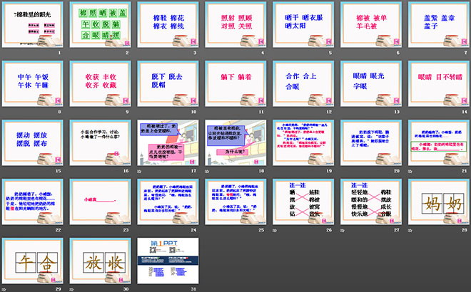 图片[2]-《棉鞋里的阳光》PPT课件8-第一PPT