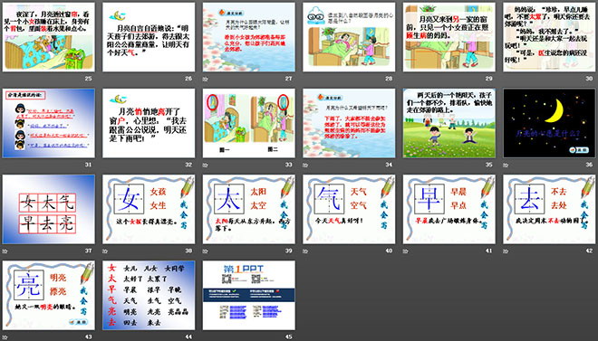 图片[3]-《月亮的心愿》PPT课件4-第一PPT