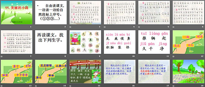 图片[2]-《美丽的小路》PPT课件6-第一PPT
