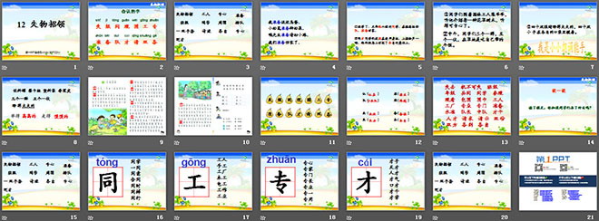 图片[2]-《失物招领》PPT课件5-第一PPT