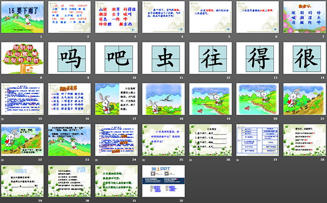 图片[2]-《要下雨了》PPT课件5-第一PPT