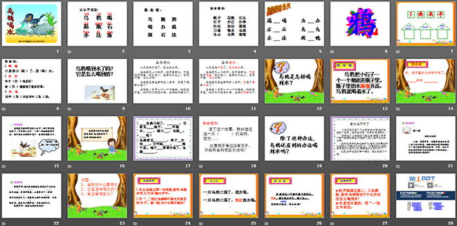图片[2]-《乌鸦喝水》PPT课件8-第一PPT