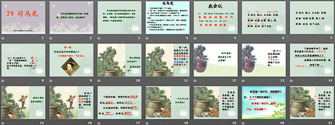 图片[2]-《司马光》PPT课件5-第一PPT