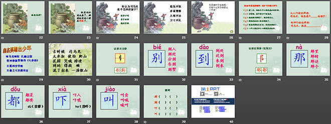 图片[3]-《司马光》PPT课件5-第一PPT