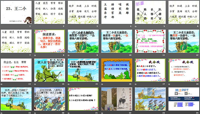 图片[2]-《王二小》PPT课件5-第一PPT