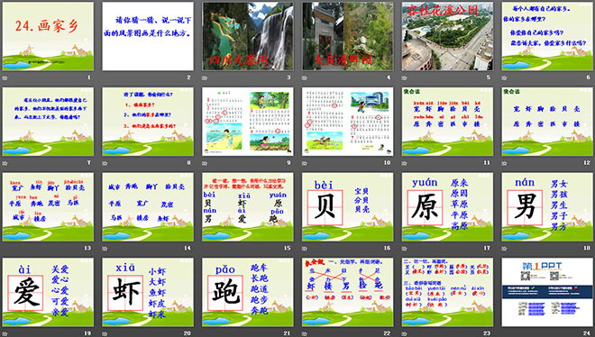 图片[2]-画家乡-第一PPT