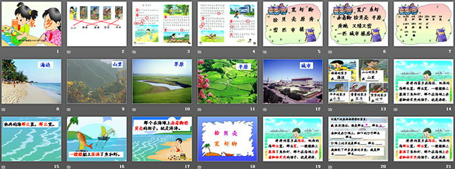图片[2]-《画家乡》PPT课件5-第一PPT
