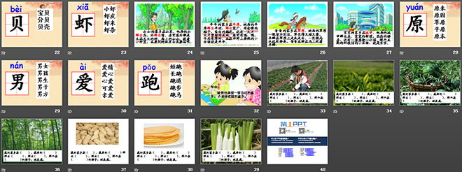 图片[3]-《画家乡》PPT课件5-第一PPT
