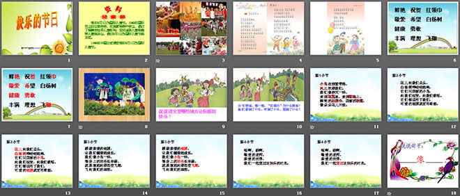 图片[2]-《快乐的节日》PPT课件6-第一PPT