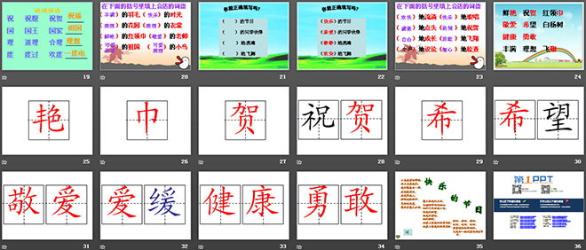 图片[3]-《快乐的节日》PPT课件6-第一PPT