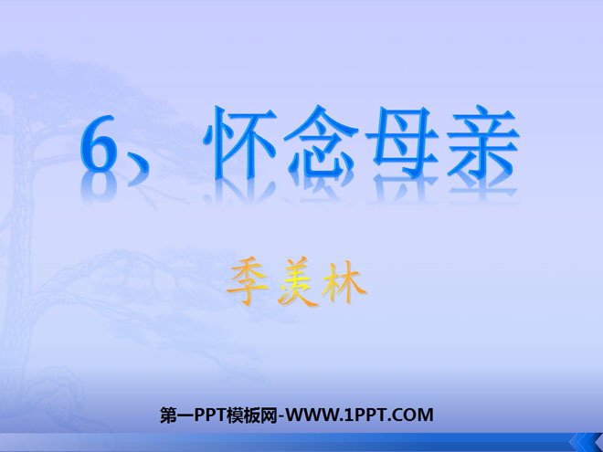 图片[1]-《怀念母亲》PPT课件下载4-第一PPT