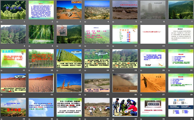 图片[2]-《青山不老》PPT课件下载5-第一PPT